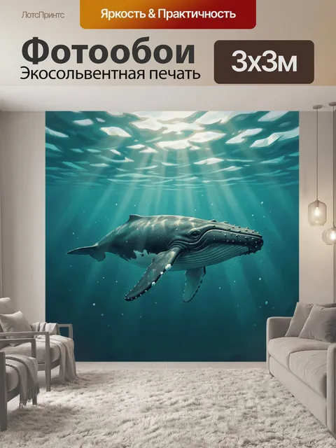 Фотообои Горбатый кит в глубинах океана