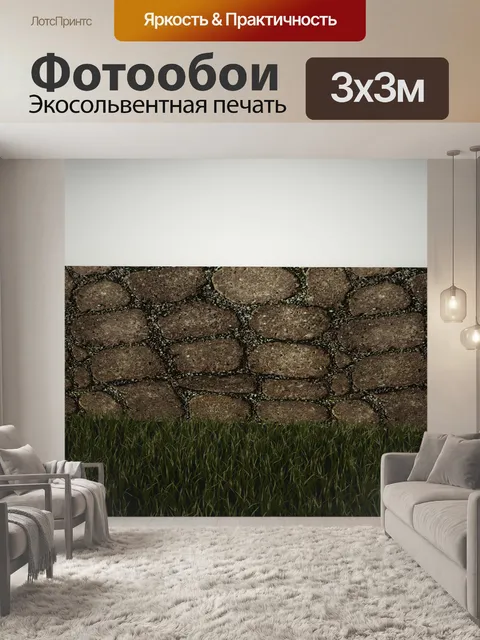 Фотообои стена