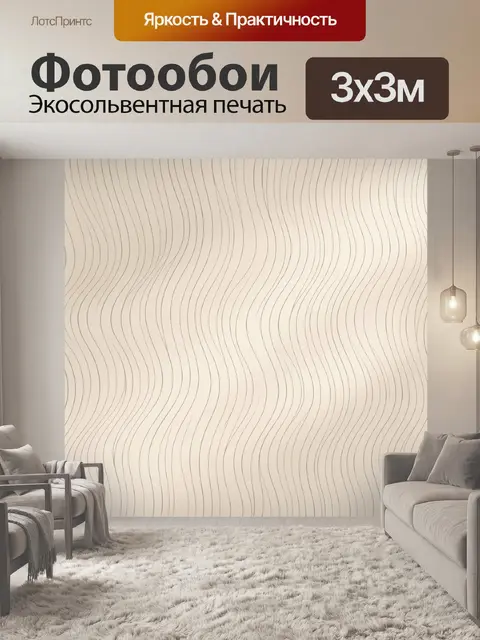 Фотообои Абстрактные волны в бежевых тонах
