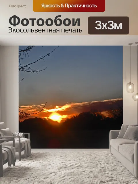 Фотообои сумеречный закат