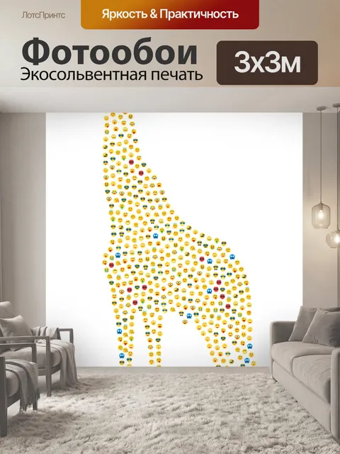 Фотообои Жирафа