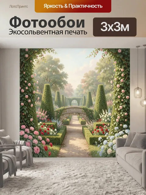 Фотообои Цветущий сад с аркой и розами