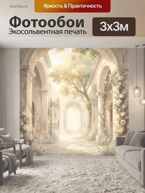 Фотообои Старинная аркада с розами