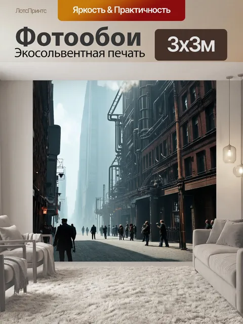 Фотообои туман в стиле стимпанк, небоскрёбы с механизмами и паровыми трубами, туманные улицы и тени людей