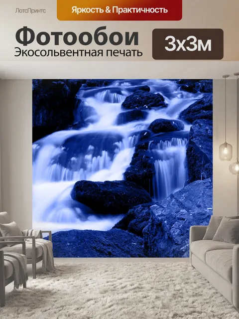 Фотообои синие горные водопады