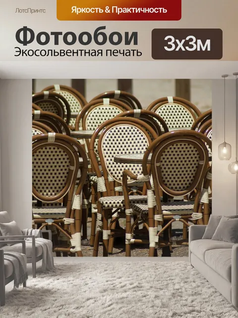 Фотообои Терраса