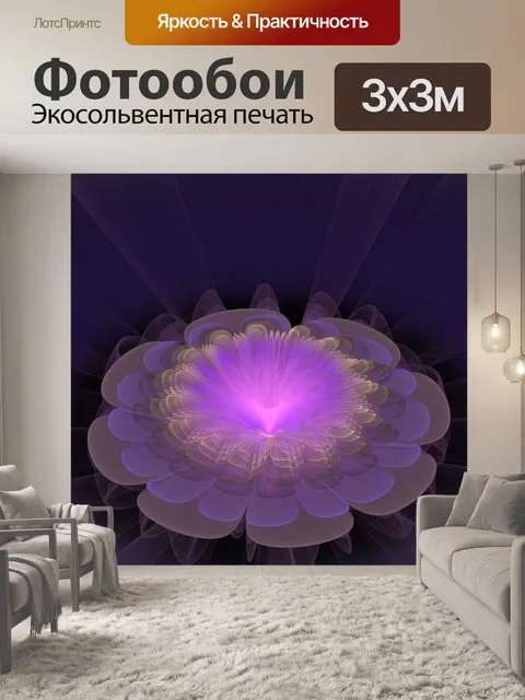 Фотообои красивый фиолетовый цветок