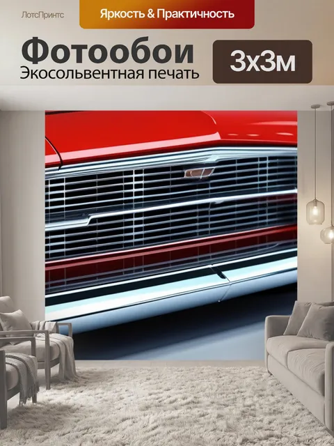 Фотообои с автомобилями