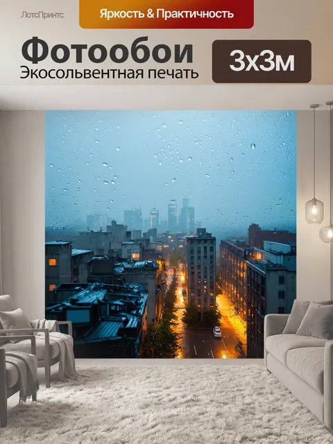 Фотообои город в стиле капельное искусство