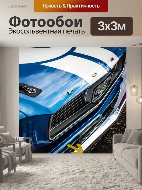 Фотообои Форд мустанг