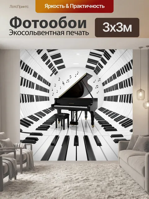 Фотообои Фортепиано в светлом тоннеле