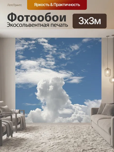Фотообои Небо