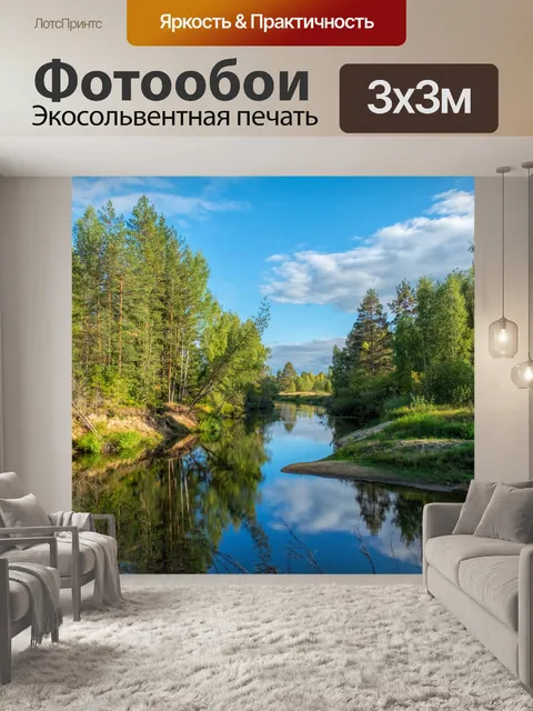 Фотообои Таёжная речка