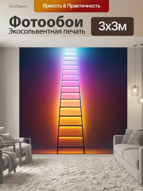 Фотообои с лестницей легкий