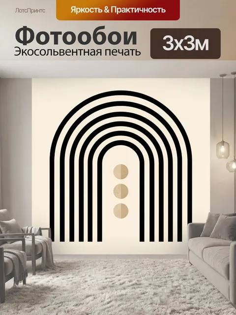 Фотообои Абстрактная арка с кругами