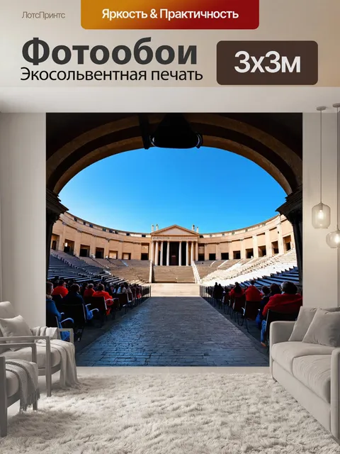 Фотообои италия, наследие античных театров, выступления и спектакли, культура