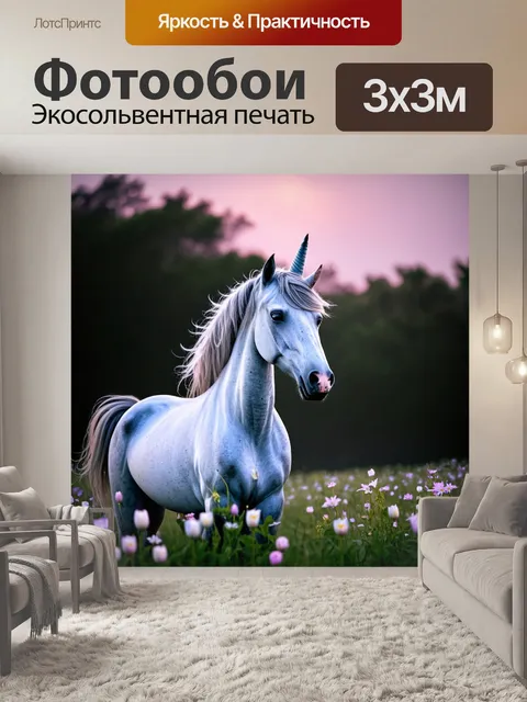 Фотообои одинокий единорог светится в рассветном порядке, среди упругих и свежих цветов с нежными каплями росы