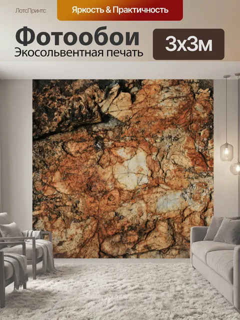 Фотообои поверхность скалы