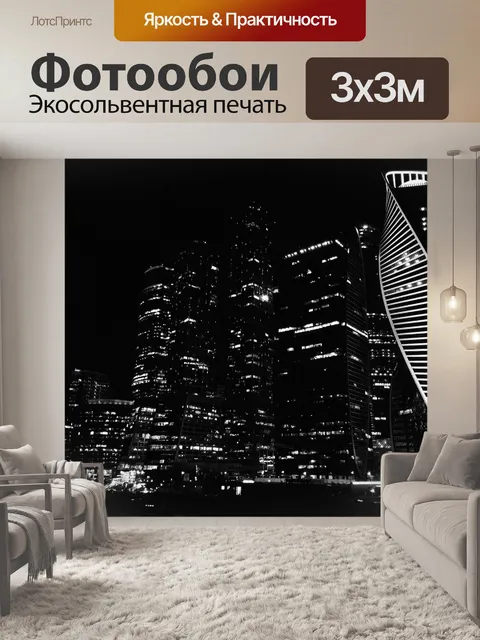 Фотообои Ночная москва