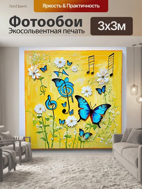 Фотообои на плавном ярком фоне ноты и скрипичный ключ пугают своей независимостью