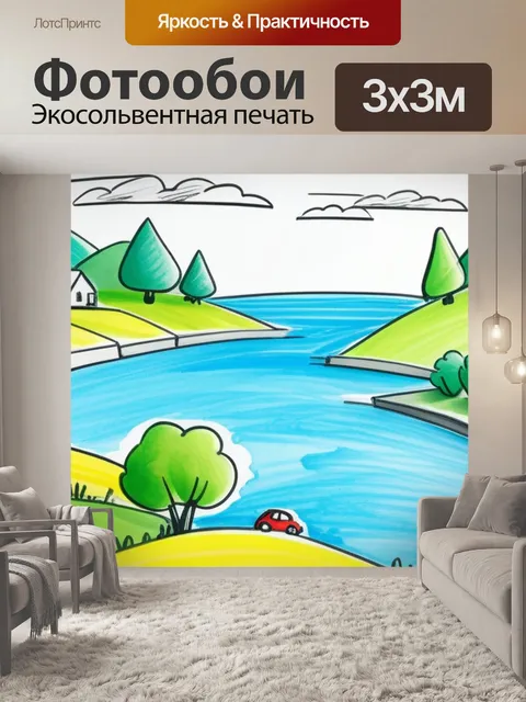 Фотообои нарисовать пейзаж с детьми смешной