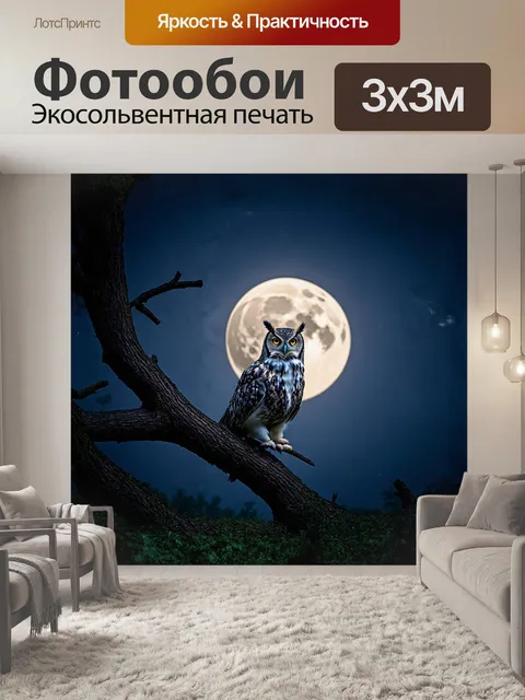 Фотообои на фоне яркой полной луны, величественная сова сидит на широкой ветке дуба