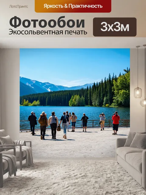 Фотообои озеро с туристами, наслаждающимися прогулками на берегу с камерами