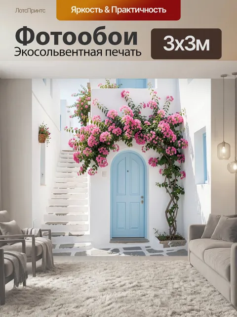 Фотообои Белый дворик с голубой дверью