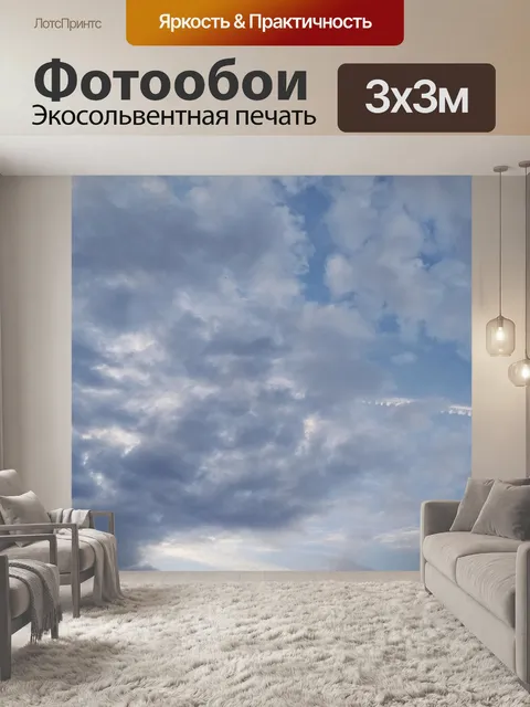 Фотообои Облака кучевые облака небо