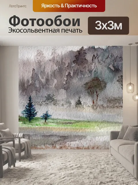 Фотообои Акварель