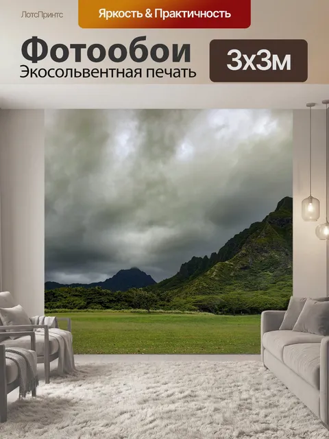 Фотообои Гавайский остров луг