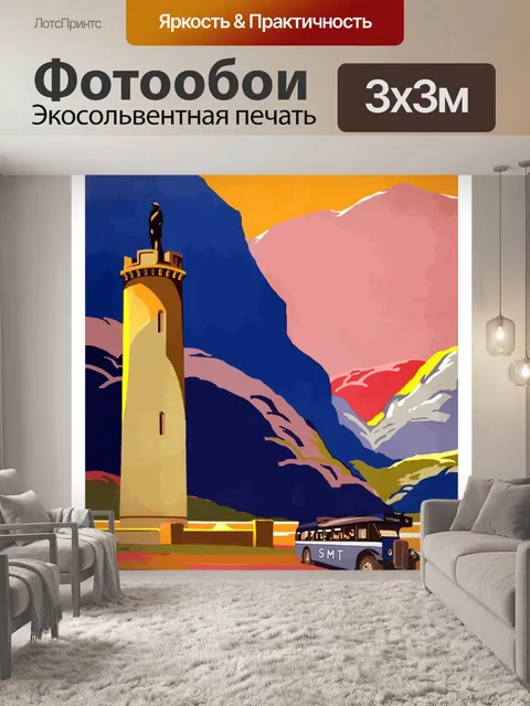 Фотообои Шотландия