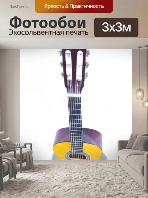 Фотообои Акустическая гитара