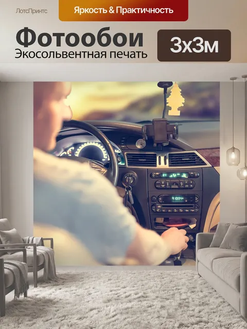 Фотообои Путешествия