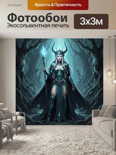 Фотообои Темная королева в магическом лесу