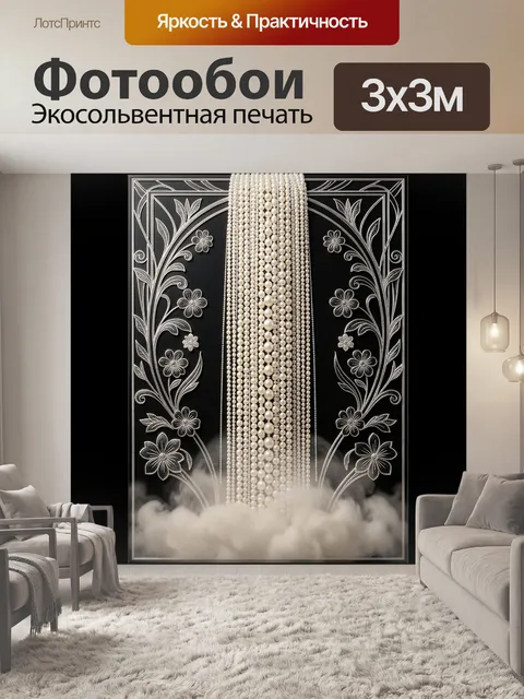 Фотообои Плетёные жемчужные нити с цветами