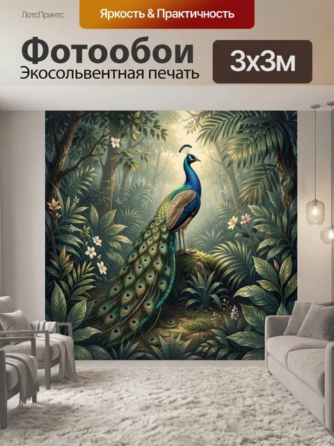 Фотообои Павлин в тропическом лесу