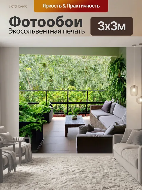 Фотообои современная веранда с мягкой мебелью и зелеными растениями