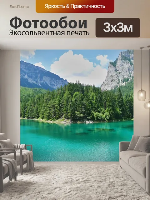 Фотообои Озеро