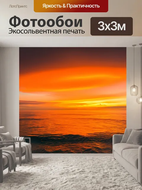Фотообои оранжевый цвет: небо с яркими оранжевыми облаками на фоне спокойного моря, где волны нежно покачиваются