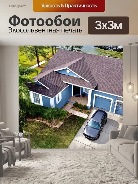 Фотообои Дом