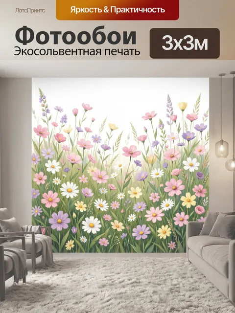 Фотообои Цветущий луг с полевыми цветами