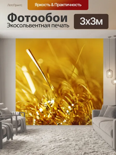 Фотообои Золотой рождественские украшения