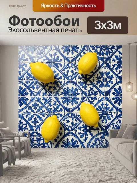 Фотообои Желтые лимоны на синих плитках