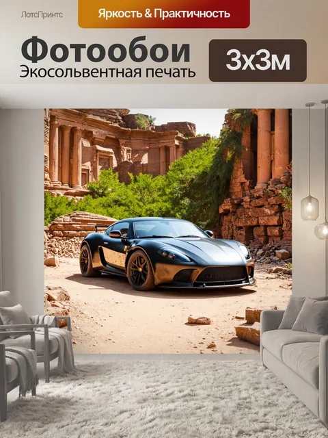 Фотообои спортивный автомобиль на фоне руин старинной цивилизации с зелеными растениями