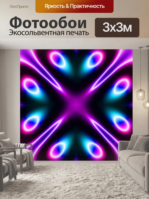 Фотообои Бесшовный фон неоновый узор
