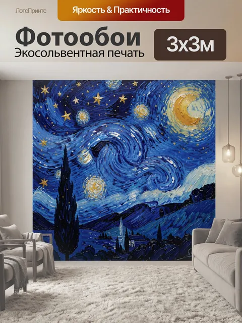 Фотообои Звёздная ночь над горным озером