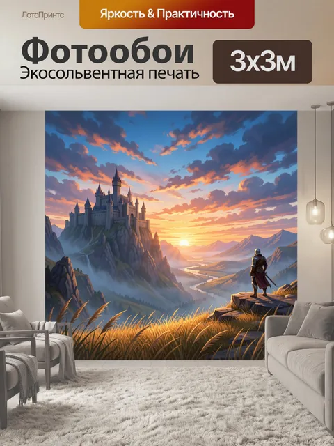Фотообои Рыцарь у горного замка на рассвете