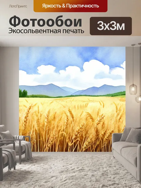 Фотообои винтаж с акварельными летними пейзажами