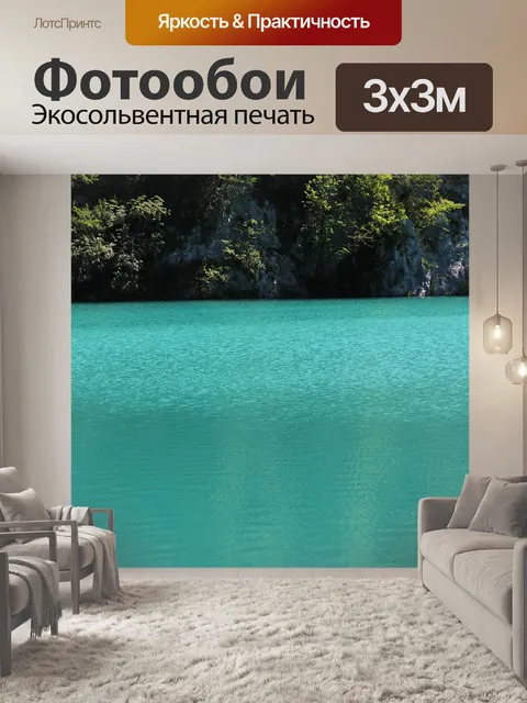 Фотообои Плитвицкие